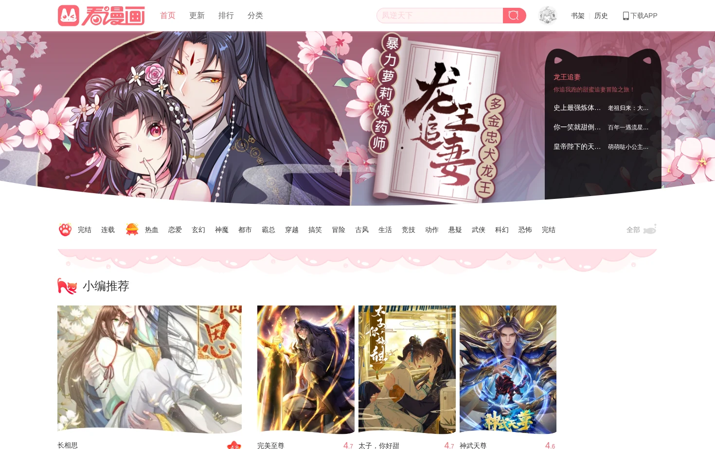 看漫画 页面快照